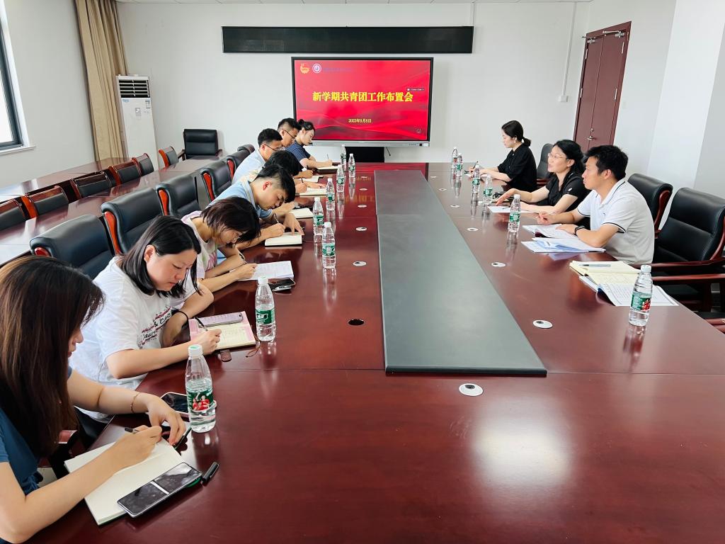 坚定理想信念 勇担青春使命——学校召开共青团工作部署会议.jpg