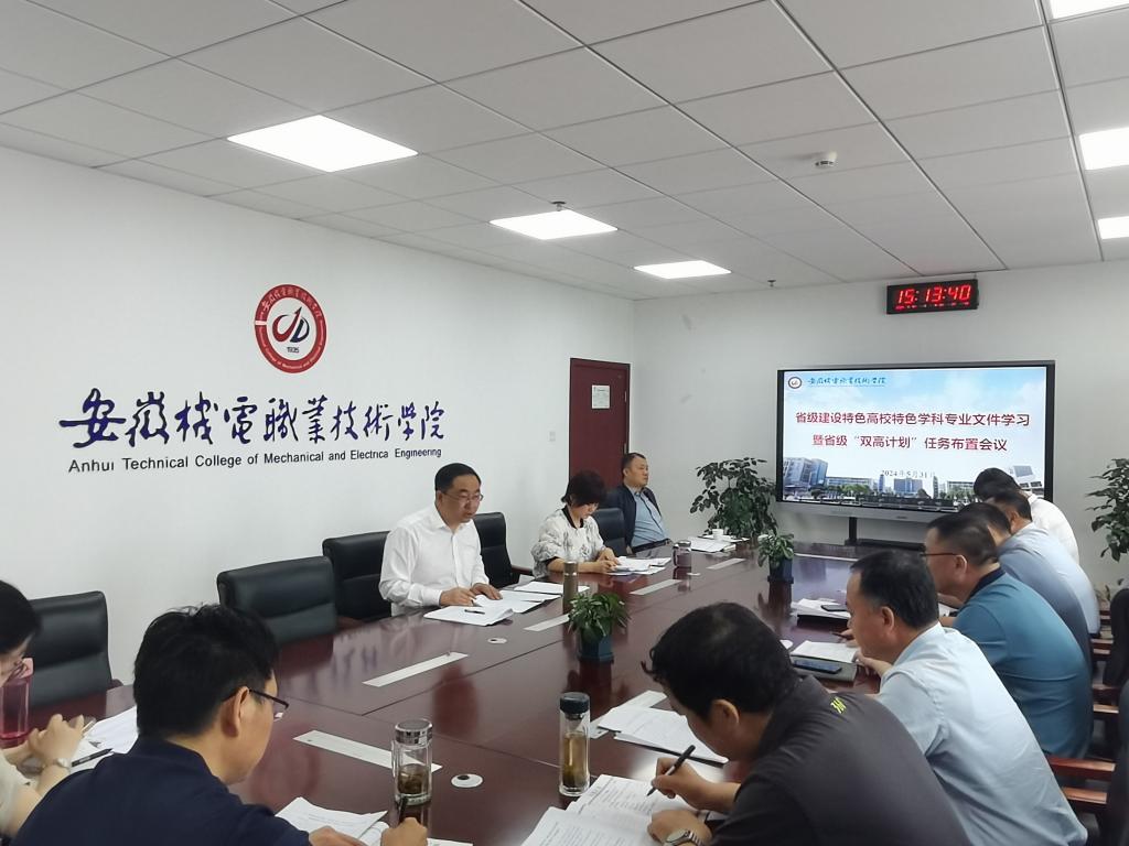 双高建设研讨会.jpg