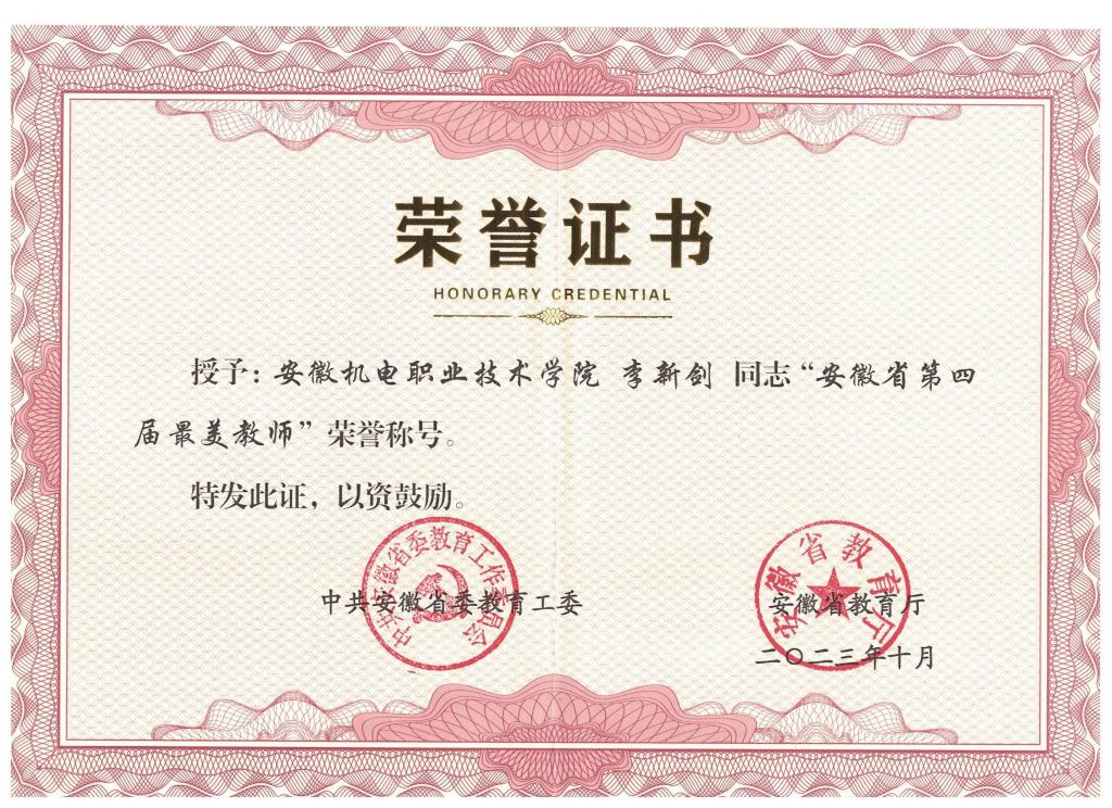 最美教师证书.jpeg