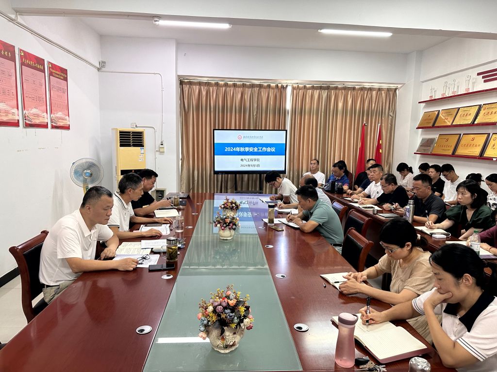 20240905新学期安全工作会议.jpg